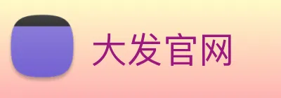 大发官网 logo